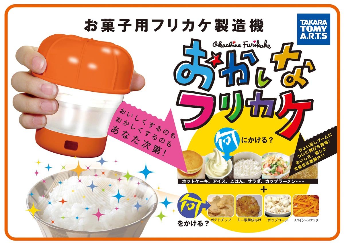 Amazon.co.jp: おかしなフリカケ オレンジ : おもちゃ
